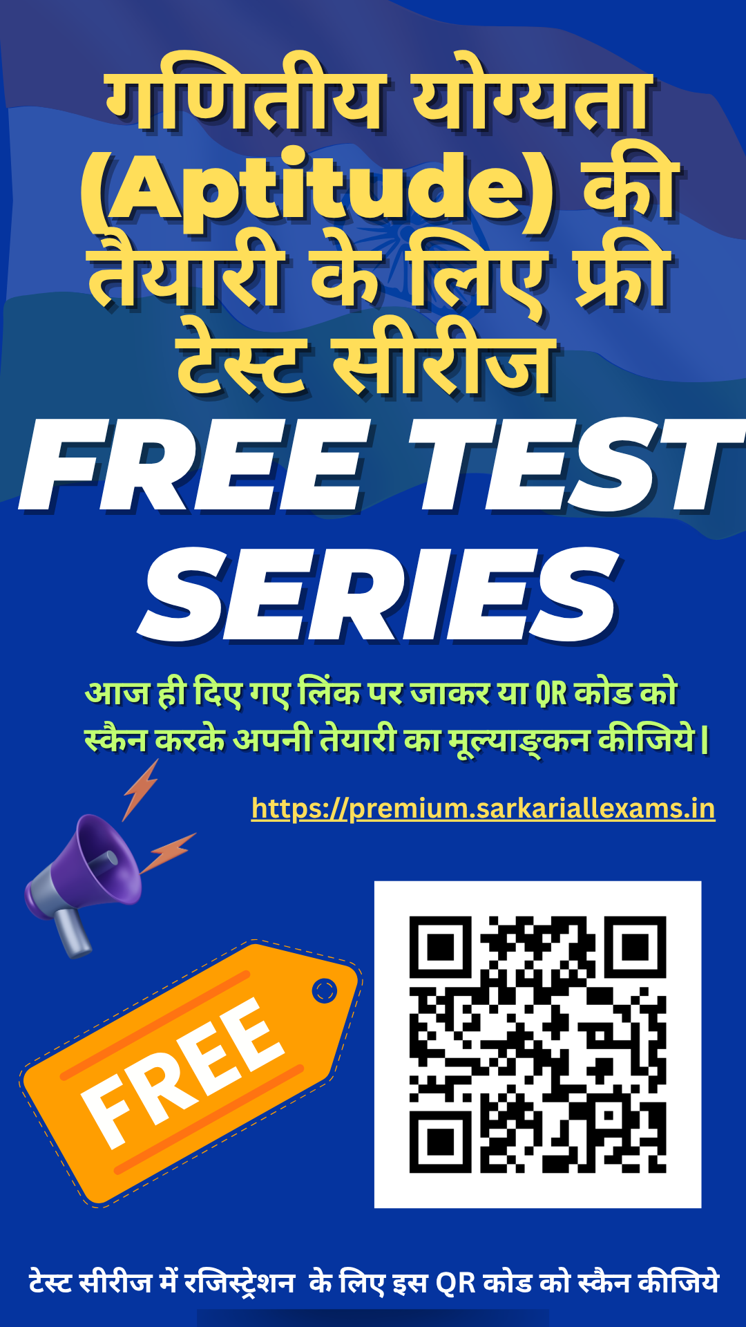 गणितीय योग्यता (Aptitude) - गणित विषय की फ्री टेस्ट सीरीज